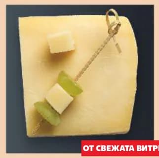 Едам или Гауда, cheap.bg