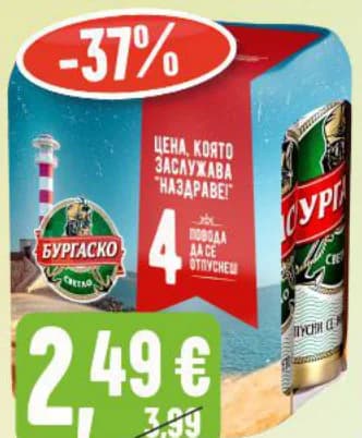 БУРГАСКО Бира, Бурлекс