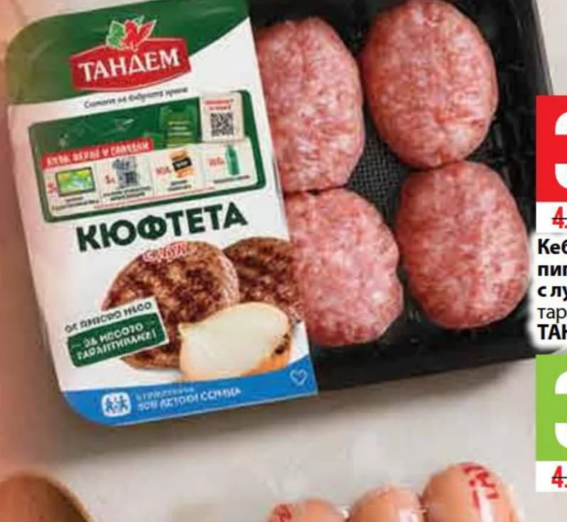 ТАНДЕМ Кюфтета