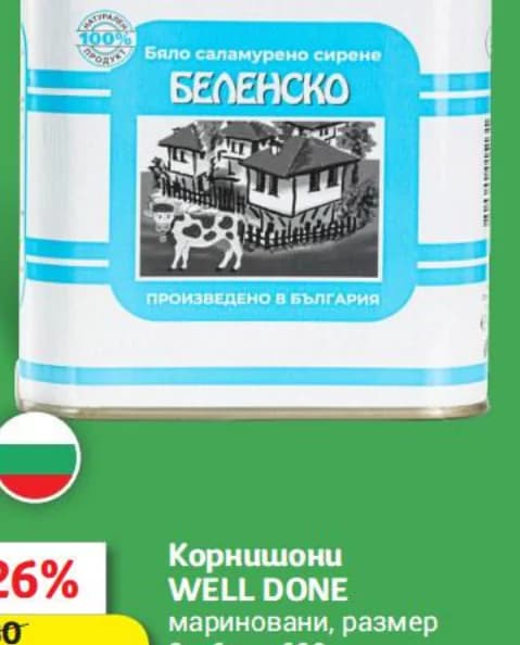 belensko БЕЛЕНСКО Краве сирене тенекия, T MARKET