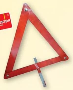 Аварийен триъгълник