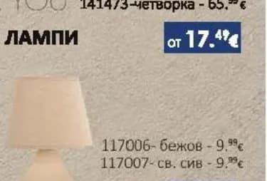 trio TRIO Нощна лампа 117007 св. сив, Практикер