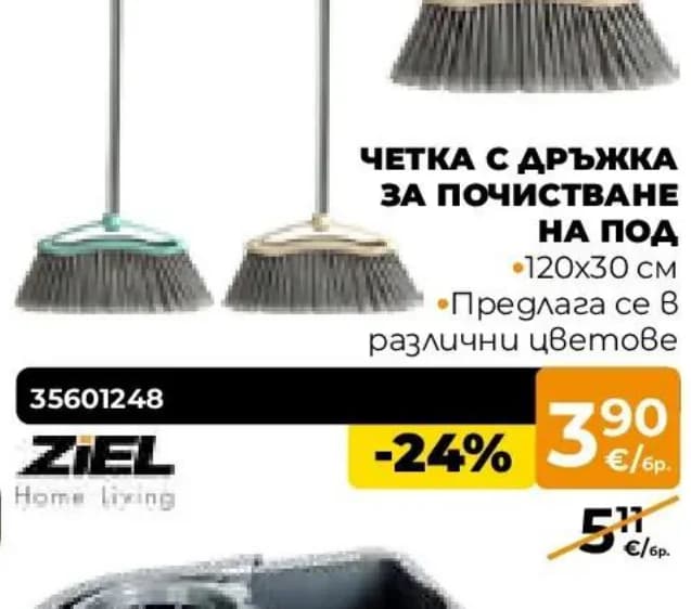 ZIEL ЧЕТКА С ДРЪЖКА ЗА ПОЧИСТВАНЕ НА ПОД, Практис