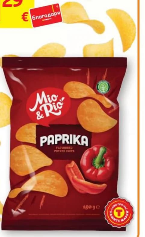 MIO RIO Чипс различни видове