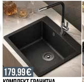 Комплект гранитна мивка и смесител, Mr. Bricolage
