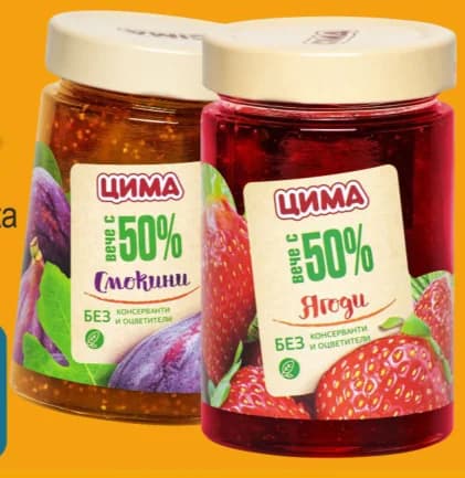 cima CIMA Конфитюр / Мармалад различни видове, Бурлекс