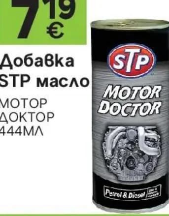 stp STP Добавка масло Motor Doctor 444мл, GStroy