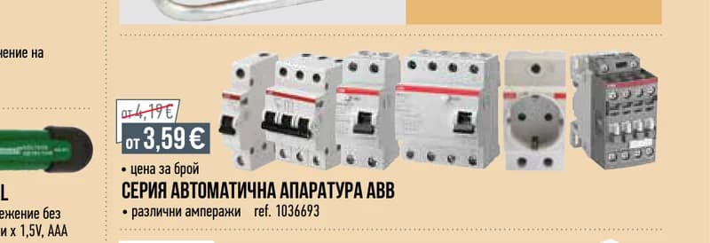 abb ABB Серия автоматична апаратура, Mr. Bricolage