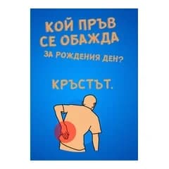 crazy store CRAZY STORE КАРТИЧКА КОЙ СЕ ОБАЖДА ПРЪВ ЗА РОЖДЕНИЯ ДЕН?, Техномаркет