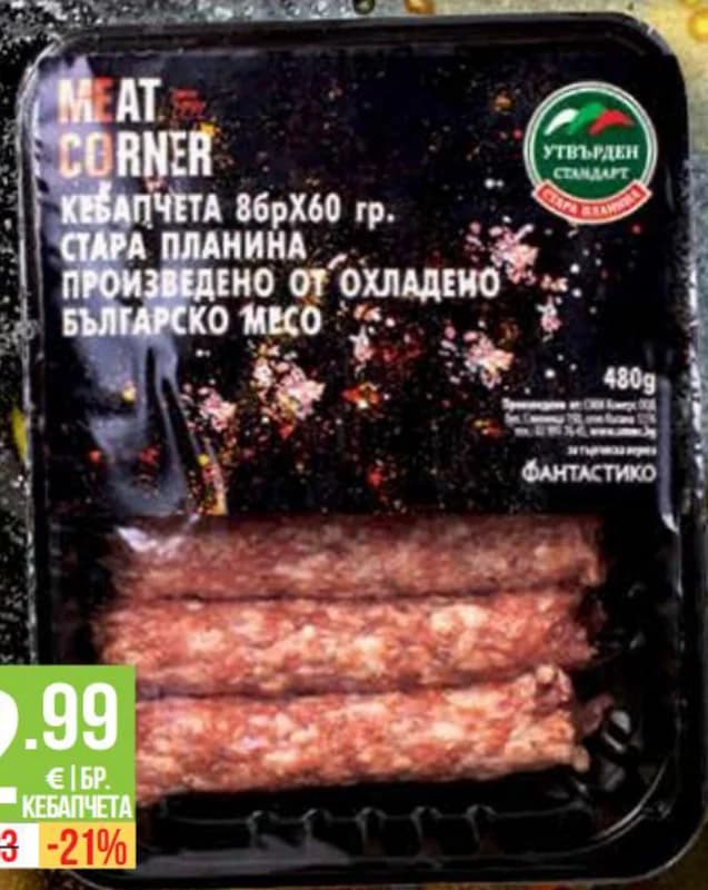 MEAT CORNER Кебапчета