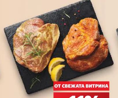 Свински врат без кост, маринован различни видове, Kaufland