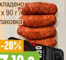 zhar ЖАР Чоризо охладено, Бурлекс