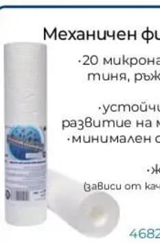 Механичен филтър за вода 468228