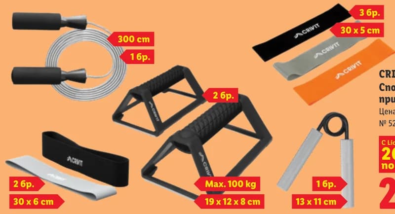 crivit CRIVIT Спортни принадлежности, cheap.bg