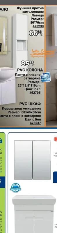 inter ceramic Inter Ceramic PVC колона, Практикер