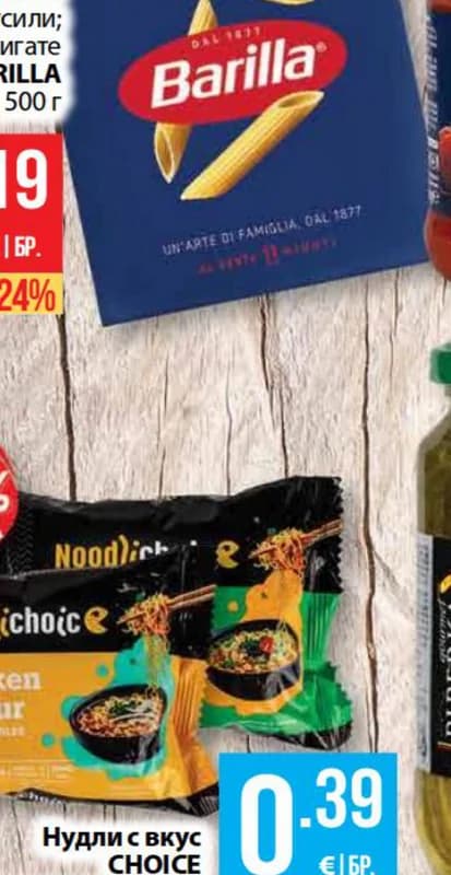 barilla BARILLA Спагети N3; N5/ Макарони фусили; пене ригате, cheap.bg