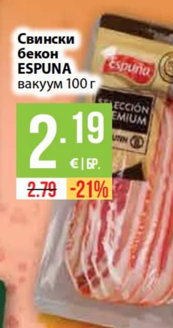 Свински бекон ESPUNA вакуум 100 г, Fantastico