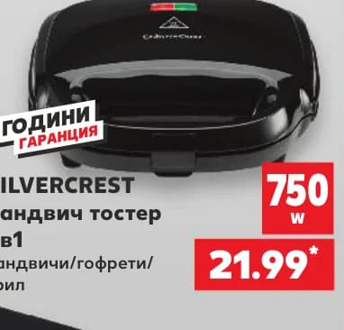 SILVERCREST Сандвич тостер 3в1, cheap.bg