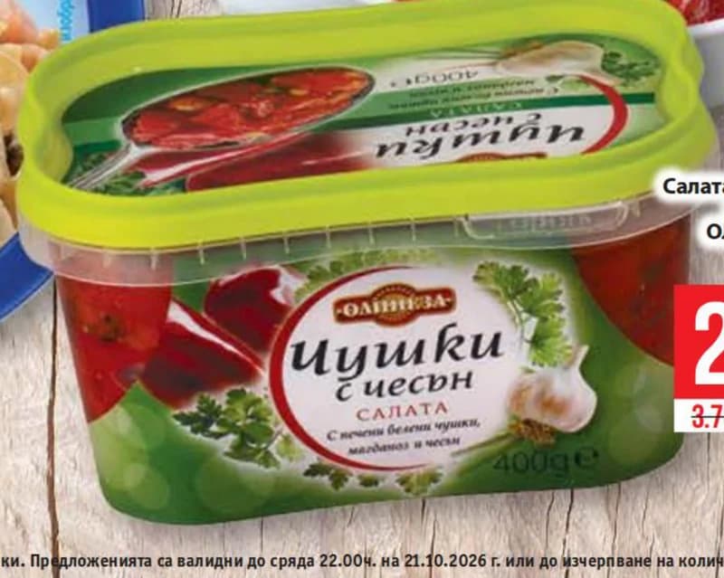 olineza ОЛИНЕЗА Салата чушки с чесън, Fantastico