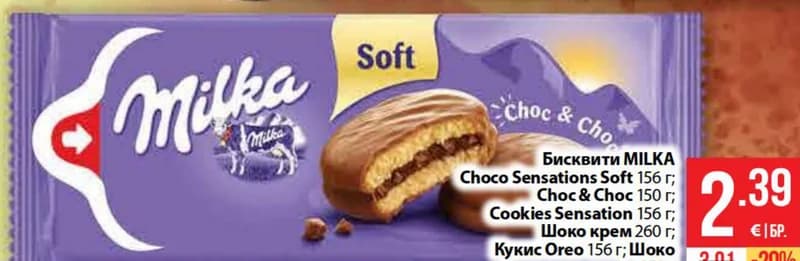 Бисквитите MILKA Choco Sensations Soft, Fantastico