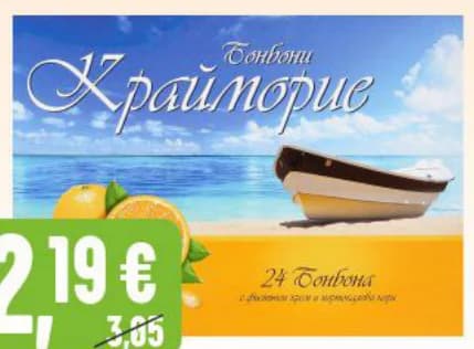 КРИСТАЛ Бонбони Крайморие, Бурлекс