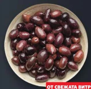 Маслини Каламата фини, Kaufland