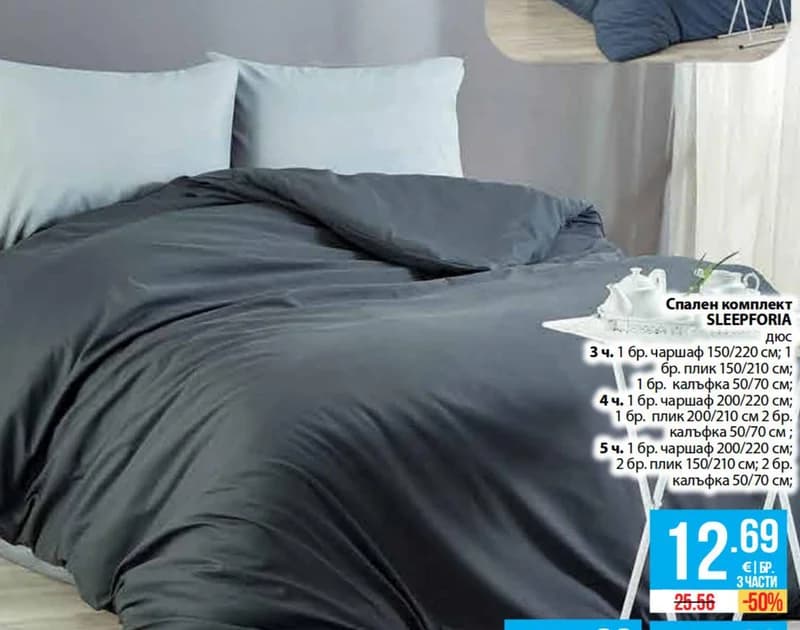 SLEEPFORIA Спален комплект дюс 5 части, Fantastico
