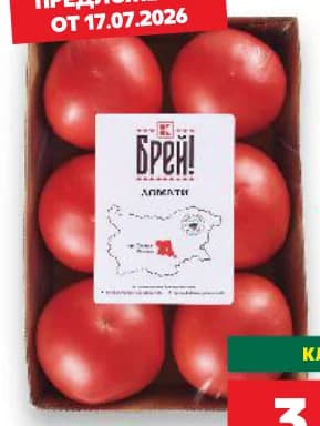Розови домати, T MARKET