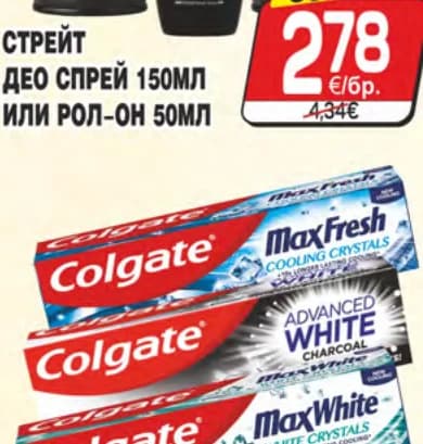 colgate Colgate Колгейт паста за зъби 75мл адванс или макс, cheap.bg