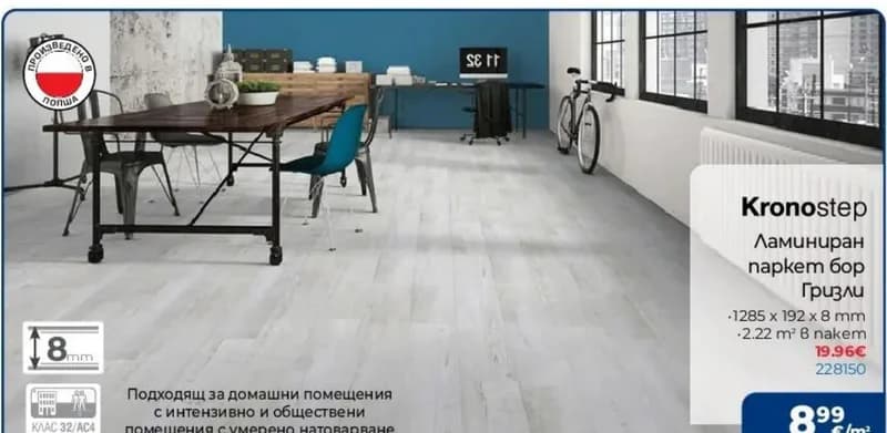 Kronostep Ламиниран паркет бор Гризли, Практикер