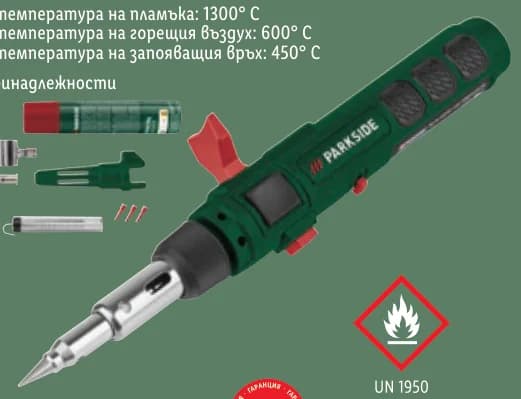 parkside PARKSIDE 3 в 1 уред, горелка, пистолет за горещ въздух и газов поялник, cheap.bg