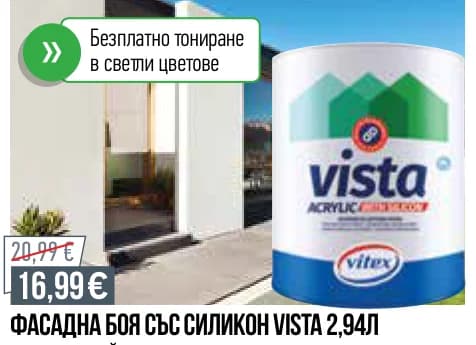 vitex Vitex Фасадна боя със силикон Vista 2,94Л, Mr. Bricolage
