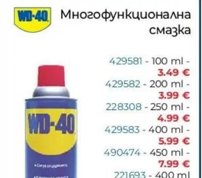 wd 40 WD-40 Многофункционална смазка 100 ml (429581), Практикер