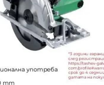 hikoki HiKOKI Ръчен циркуляр C7SS, Практикер