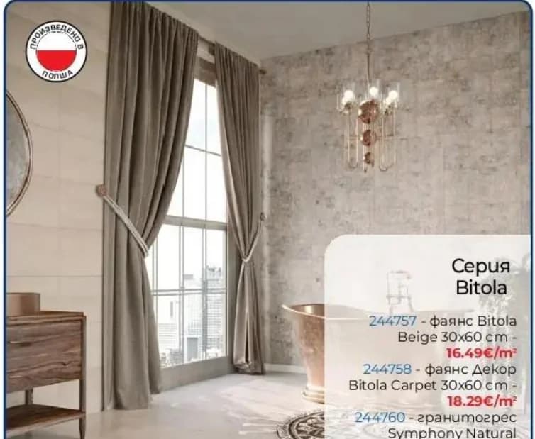 Фаянс Bitola Beige 30x60 см, Практикер