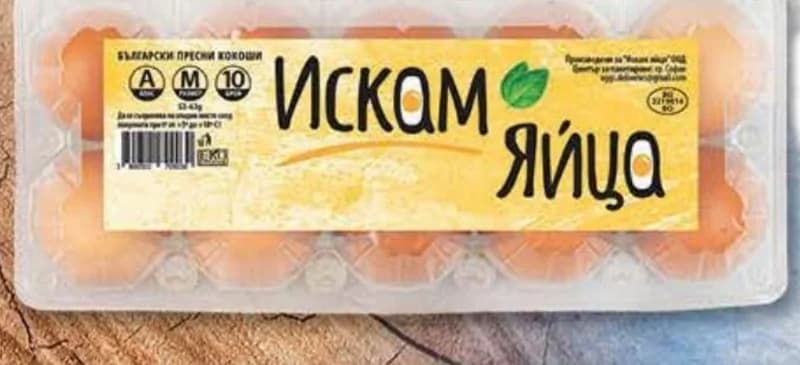 iskam yaytsa ИСКАМ ЯЙЦА Яйца размер M, Fantastico