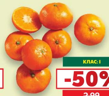 Мандарини, Kaufland
