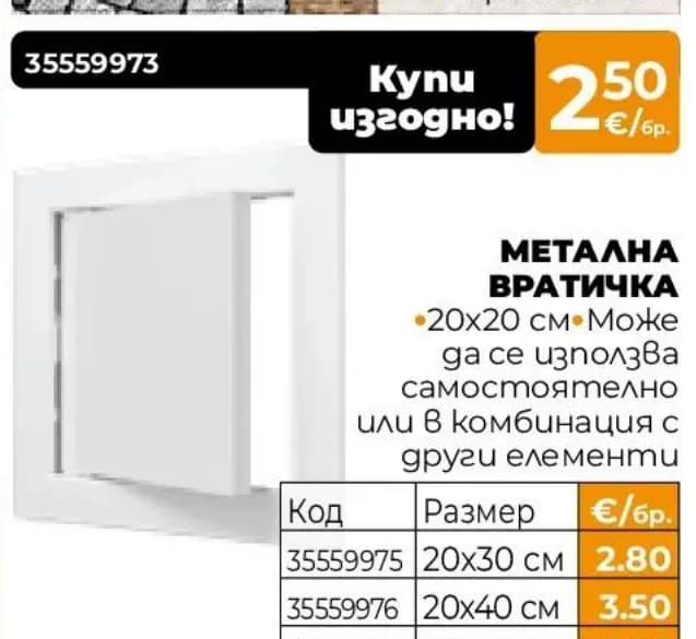 Метална вратичка, Практис