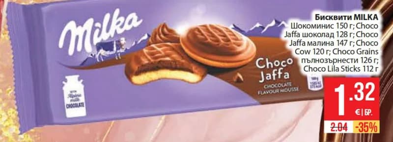 milka Milka Бисквити Шокоминис 150 г; Choco Jaffa шоколад 128 г; Choco Jaffa малина 147 г; Choco Cow 120 г; Choco Grains пълнозърнести 126 г; Choco Lila Sticks 112 г, Fantastico