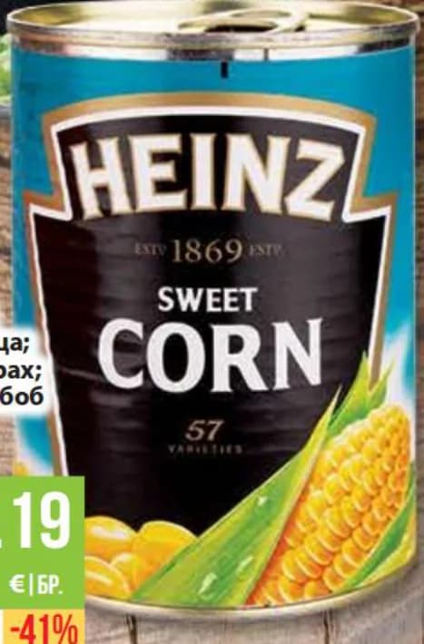 HEINZ Сладка царевица; Зелен грах; Червен боб, Fantastico