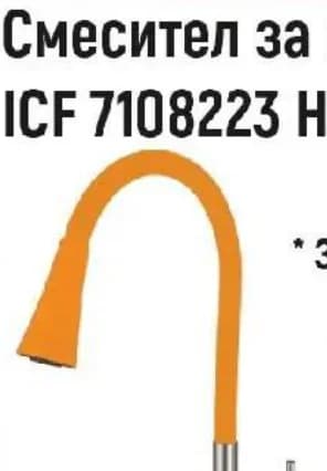 Inter Ceramic Смесител за кухня ICF 7108223 HAVANA висок, Строителен хипермаркет Рила