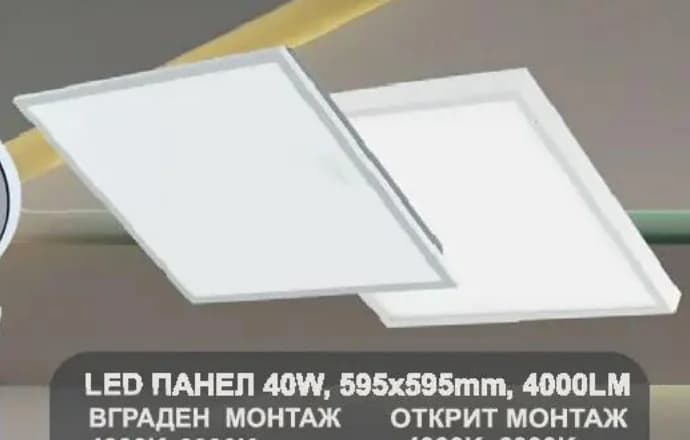 d il D-iL LED панел 40W 595x595mm вграден монтаж, Практикер