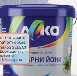 leko Леко боя със сребърни йони, Строителен хипермаркет Рила