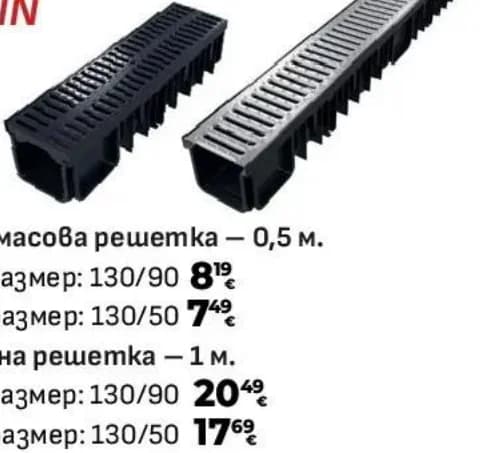 devorex Devorex Отводнителни канали XDRAIN с пластмасова решетка 130/90 (436555), Практикер