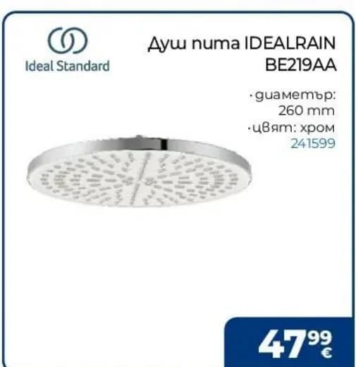 ideal standard Ideal Standard Душ пита IDEALRAIN BE219AA, Практикер