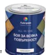 ВОДОРАЗТВОРИМА БОЯ ALL IN ONE, Mr. Bricolage