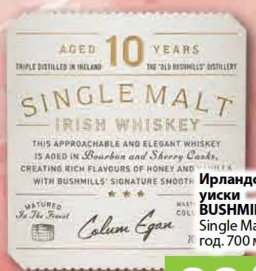 bushmills BUSHMILLS Ирландско уиски Single Malt 10 год., Kaufland