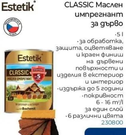 estetik Estetik CLASSIC Маслен импрегнант за дърво, Практикер