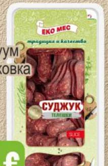 eko mes ЕКО МЕС Суджук телешки слайс вакуум, Бурлекс