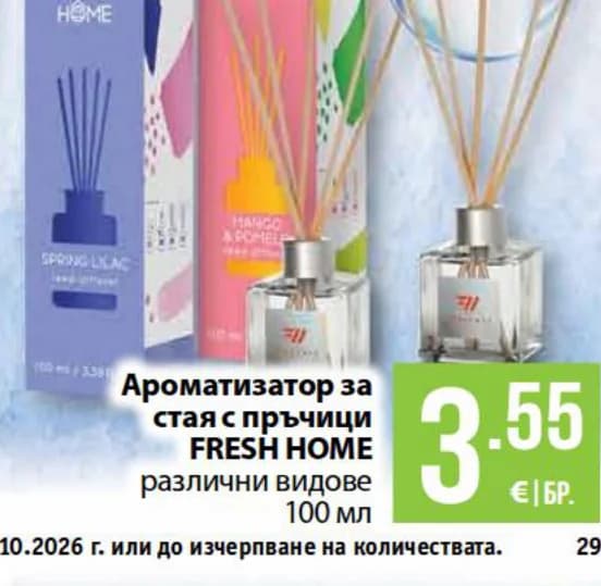 freshway Freshway Ароматизатор за стая с пръчици FRESH HOME, cheap.bg